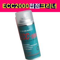 ECC2000 전기접점크리너 접점세척제 기판세척제크리너 기판 회로 세정제