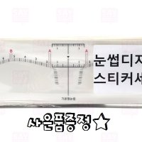 디자인스티커자 믹스 (총50장) 각10장씩 반영구스티커자 재료 믹스