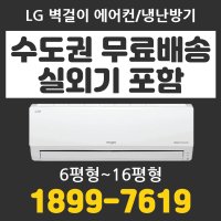 LG 에어컨 냉난방기 벽걸이형 6평 7평 9평 11평 13평 16평 인버터