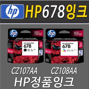 HP 678 검정 칼라 잉크 HP678 HP잉크678 CZ107AA CZ108AA 1015 2515 2545 2645 3515E 3545E 4515E 4645E