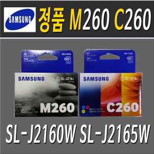 삼성 M260 C260 잉크 SL-J2160W SL-J2165W INK-M260 INK-C260 정품 잉크 M260검정 C260칼라