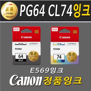 캐논 CANON PG64 CL74 정품 잉크 E569잉크 캐논569잉크 PG-64 CL-74