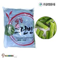 껍질콩 냉동 그린빈1kg