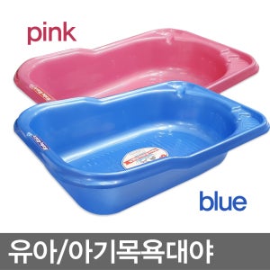 유아목욕대야/유아욕조/아기욕조/목욕욕조/신생아욕조