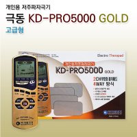 극동 저주파 KD-PRO5000 GOLD 고급형 중주파,대형패드,부항,5가지 리듬,다이얼