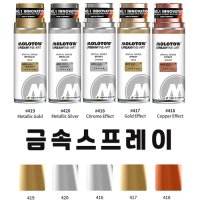 [모로토우] 메탈릭 금속 이펙트 스프레이 모음 400ml 골드 실버 크롬 코퍼