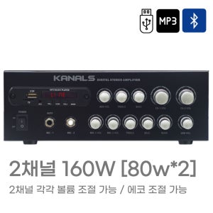카날스 EMA-190 2채널 소형 블루투스 매장 카페 앰프