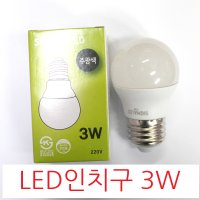 시그마 LED인치구 3W 미니전구 꼬마전구 램프