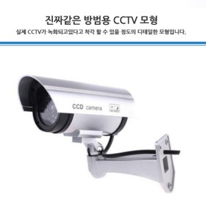 방범용 cctv 모형 카메라 무선용 녹화기 방범돔 실외 카메라 도난 방지 고급