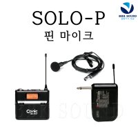 디지탈컴 SOLO 핀 고성능 휴대용마이크 무선송수신기 충전식 악기용 CMP1500R