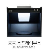 궁극 스프레이부스