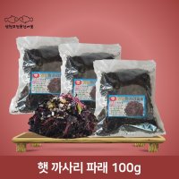 햇 명품 까사리 파래 남해 자연산 100g