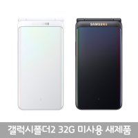 삼성폴더폰 갤럭시폴더2 새제품 G160 무약정 SK텔링크