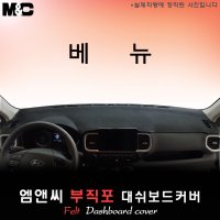 2019년 베뉴 대쉬보드커버/부직포