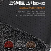 건식화장실매트 코일 매트 신발장 출입구 세탁실 현관 매장 화장실