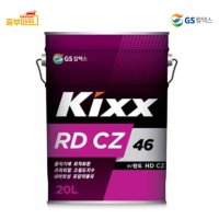 KIXX RD CZ 46 킥스 CZ 란도46 20L 유압유 유압작동유