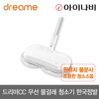 무선 물걸레 청소기 드리미CC 국내정식발매/저소음/자동 물분사/항균패드/LED조명