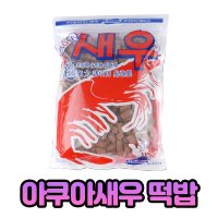 물놀이/ 아쿠아새우(어포기/통발용새우떡밥)