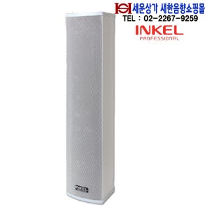 ICS-640i 인켈피에이 실내용 컬럼스피커,강당 강의실 회의실 안전교육장,호텔,카페등