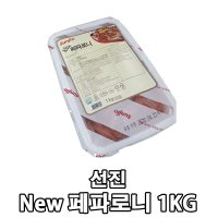 선진 뉴 페파로니 1kg 피자 페퍼로니 아이스박스무료