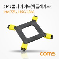 Coms) 쿨러 가이드 백플레이트 메인보드 intel LGA BT510