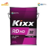 KIXX RD HD 란도32 20L 킥스 란도32 유압유 유압작동유