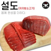 저지방 소고기 호주산 설도 1kg (200g X 5개)