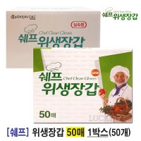 쉐프 위생 비닐 장갑 50매 1박스 (50개입)