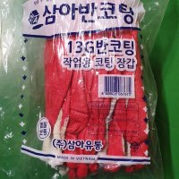 삼아반코팅13게이지 반코팅장갑 13게지 13G