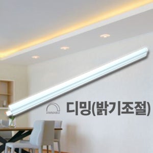 메를로라이팅 LED T5 간접조명 고급형 디밍(밝기조절) 미세조정