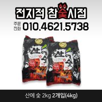 산에숯 2kg 2개 / 캠핑용 바베큐숯 소포장