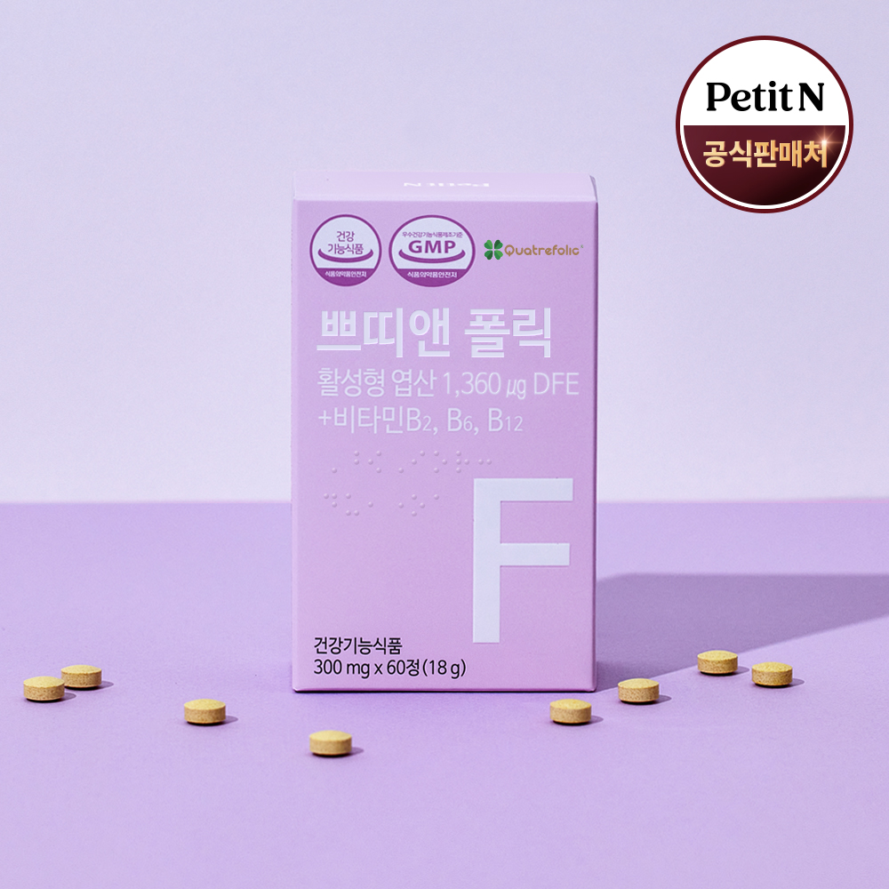 쁘띠앤 폴릭 임신 준비 전 영양제 부부 특허 활성 <b>엽산</b> <b>메틸</b> 4세대 비타민B12 (2개월)