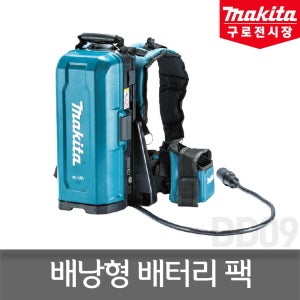 마끼다 PDC01 배낭형 배터리 파워팩 191A63-4