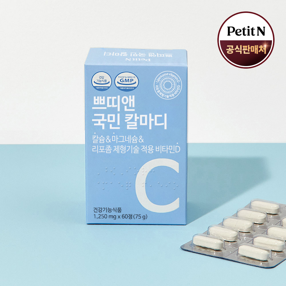 <b>쁘띠앤</b> 국민 리포좀 <b>칼마디</b> 칼슘 마그네슘 비타민D 영양제 임산부 수유부 청소년 뼈건강