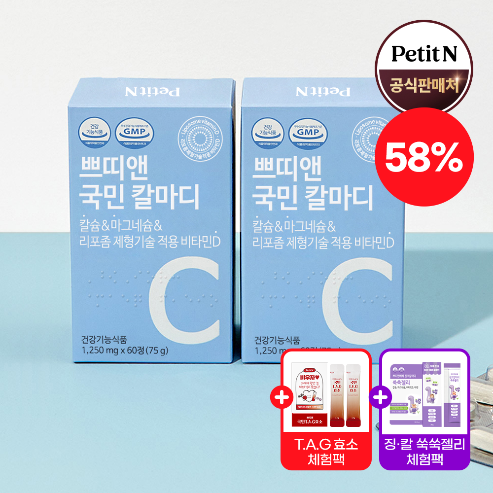 <b>쁘띠앤</b> 국민 리포좀 <b>칼마디</b> 칼슘 마그네슘 비타민D 영양제 임산부 수유부 청소년 뼈건강 2개월