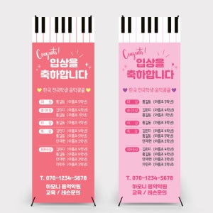 b-66 피아노학원배너 콩쿨배너 연주회배너 페트(기본재질) 수상자 10명까지