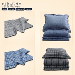 국산1인용 침구세트 3종 이불+패드+베개 경제성좋음 먼지적음 기숙사 단체숙소