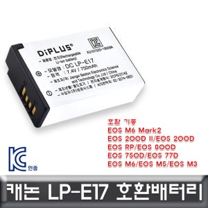 캐논 EOS M6 Mark2 전용 호환배터리 KC인증 LP-E17