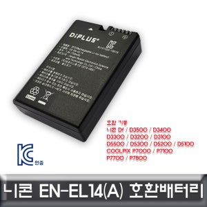니콘 D3400 전용 호환배터리 KC인증 EN-EL14a
