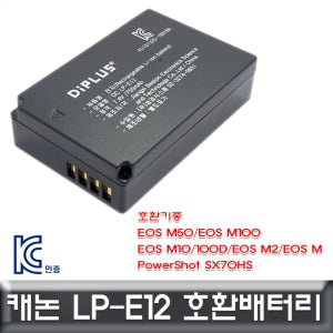 캐논 EOS M50 전용 호환배터리 KC안전인증제품 LP-E12