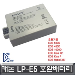 캐논 EOS 1000D 전용 호환배터리 KC인증 LP-E5