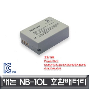 캐논 파워샷 G16/G15 호환배터리 KC인증제품 NB-10L