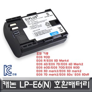 캐논 EOS 5D Mark3 전용 호환배터리 KC인증 LP-E6
