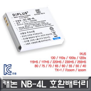 캐논 익서스 80/75/70/65/60/55/50 전용 호환배터리