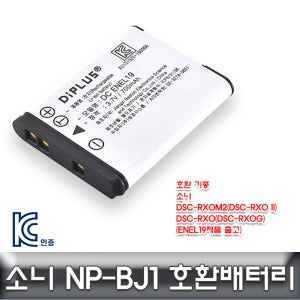 소니 DSC-RX0M2 전용 호환배터리 KC인증 정식수입제품