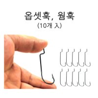 푸른바다피싱 옵셋훅 10개묶음 낱개 벌크 웜훅 루어바늘 낚시바늘