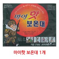 마이핫보온대(140g) 1개 다봉산업/군용핫팩/손난로