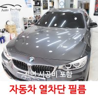 [서초구/분당구] SKC 썬팅필름 전면시공 쿠폰썬팅 루마/3M/레이노/SKC