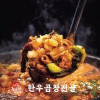 충무로38한우곱창전골(육수+당면+찍먹소스)