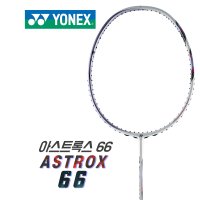 요넥스 아스트록스66 가벼운 배드민턴라켓 카본 4U